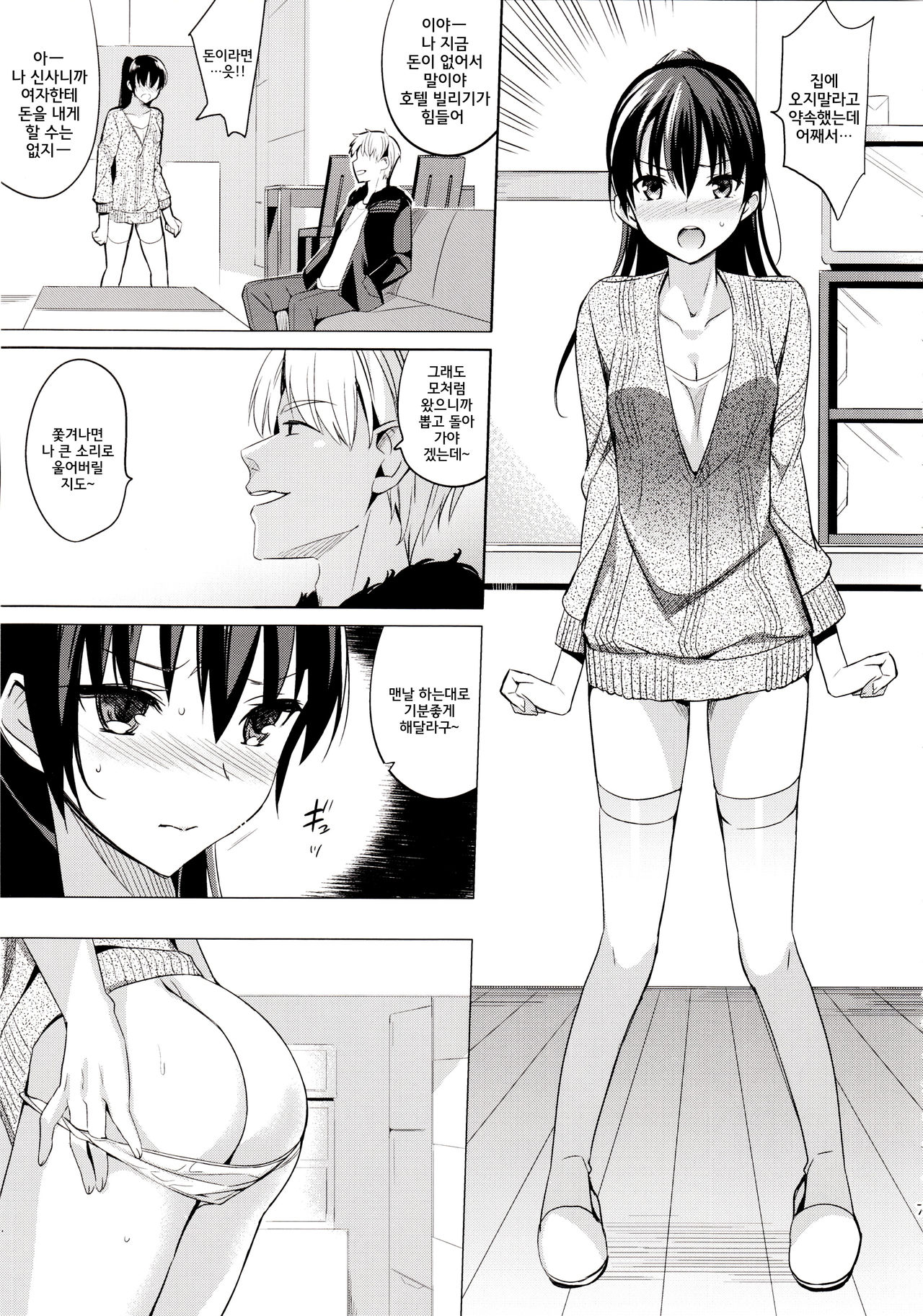 Summer Halation 2 page 8 full