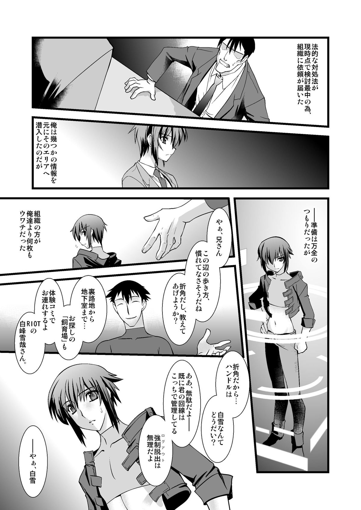 FARFALLA Soushuuhen page 6 full