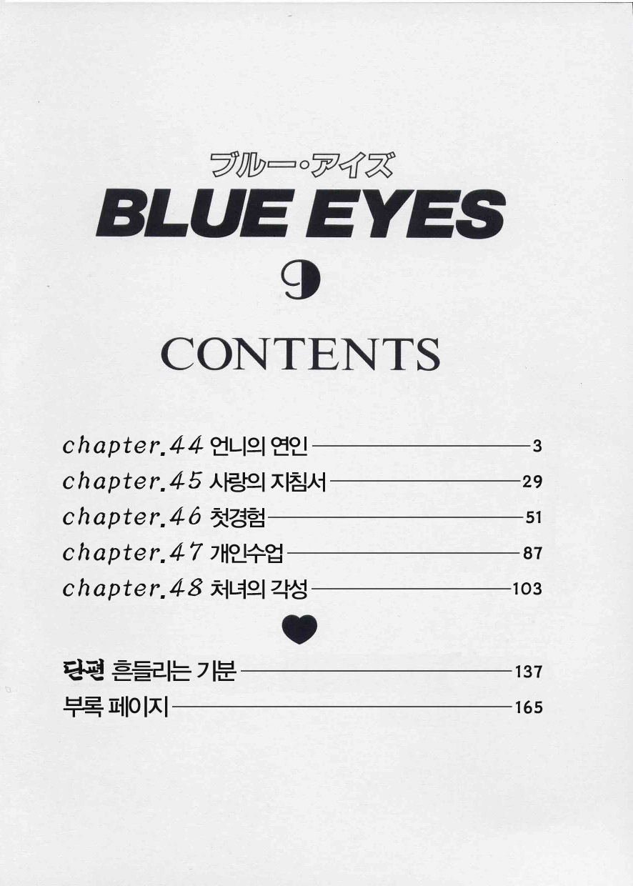 Blue Eyes Vol. 9 page 5 full