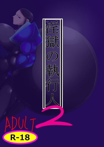Ingoku no Shikkounin 2 cover