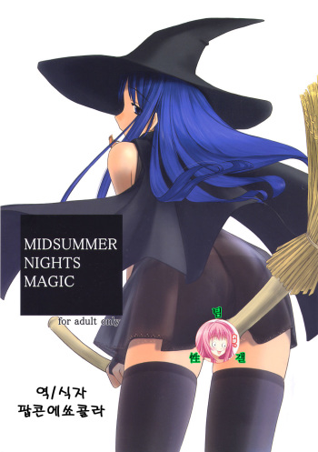 MIDSUMMER NIGHTS MAGIC cover