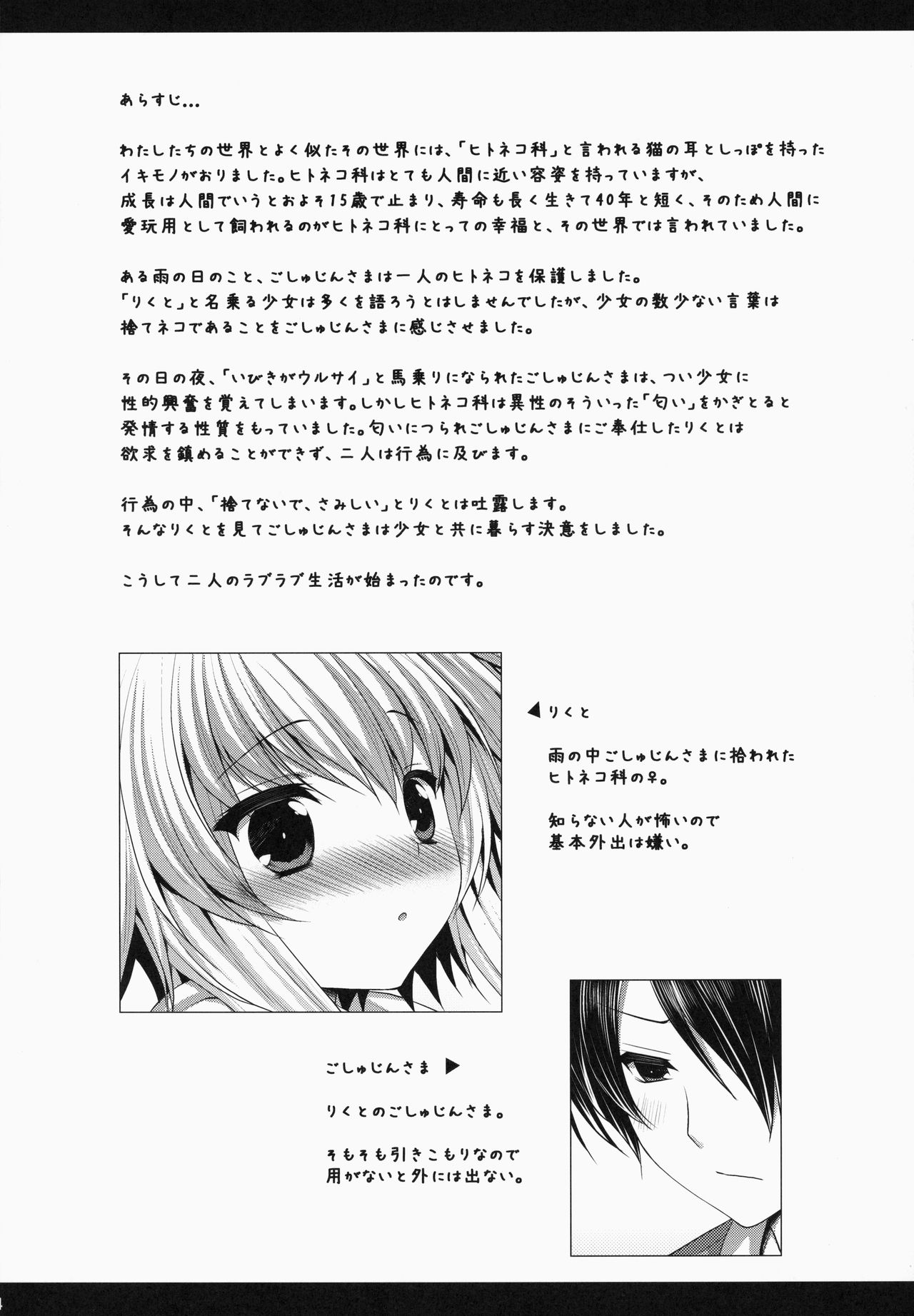 Bitter na Coffee to Sugar na Milk "Dokidoki Cyuuihou" page 3 full