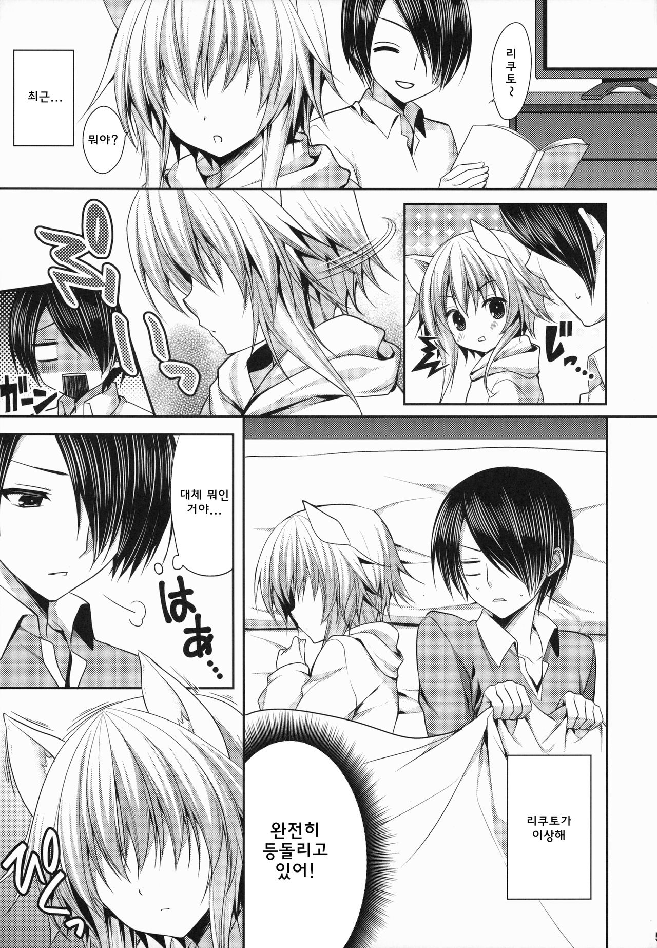 Bitter na Coffee to Sugar na Milk "Dokidoki Cyuuihou" page 4 full