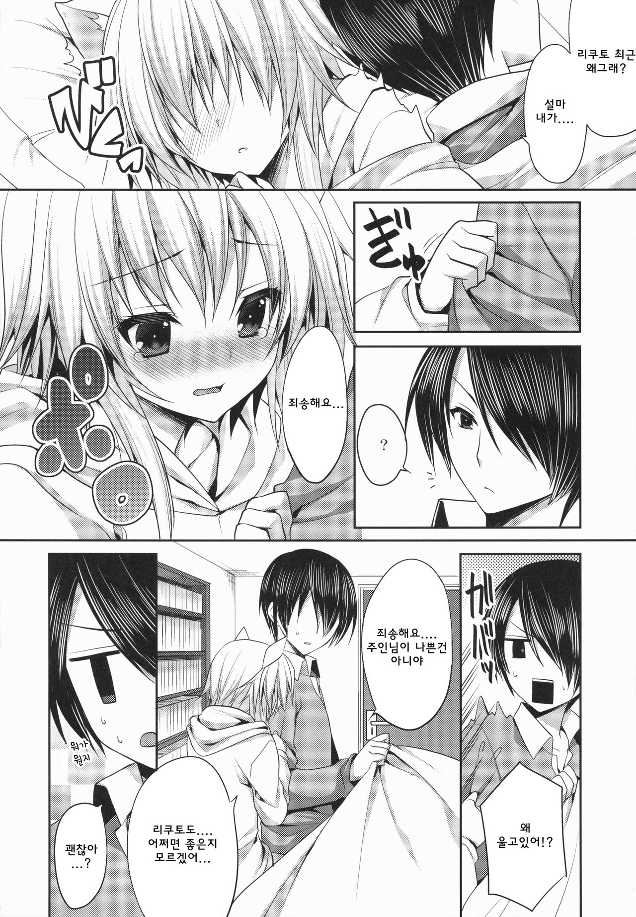 Bitter na Coffee to Sugar na Milk "Dokidoki Cyuuihou" page 5 full