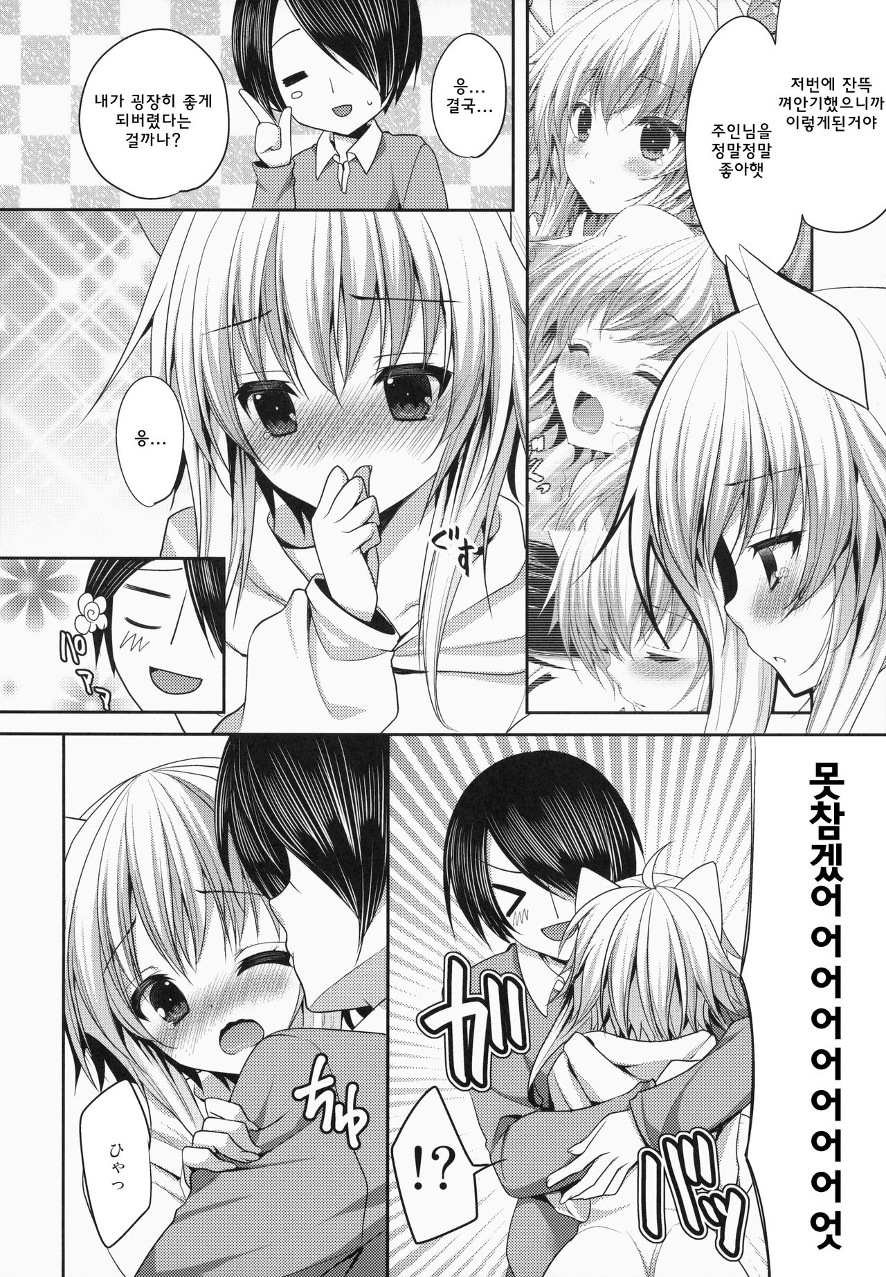 Bitter na Coffee to Sugar na Milk "Dokidoki Cyuuihou" page 7 full