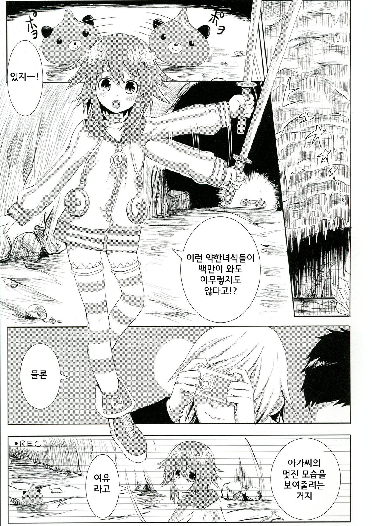 Choujigen Rape Neptune page 3 full