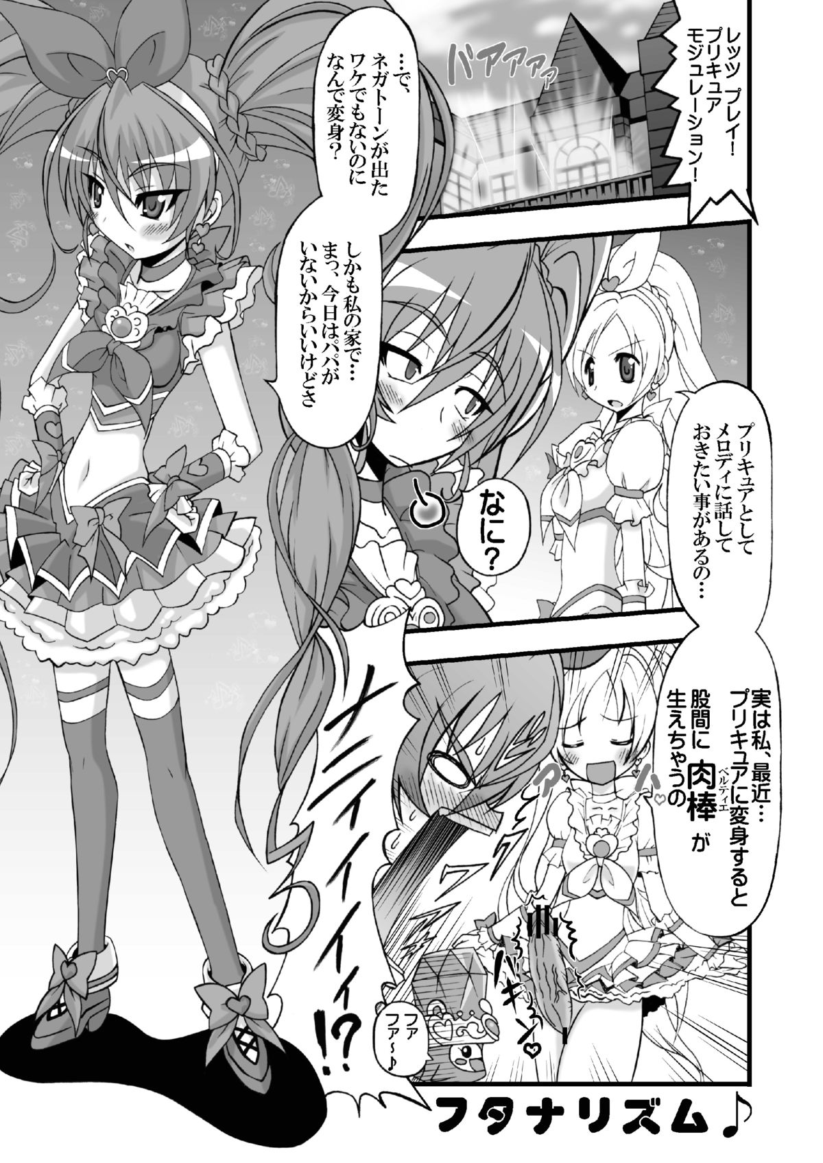 Super Futanari Time ♪ page 3 full