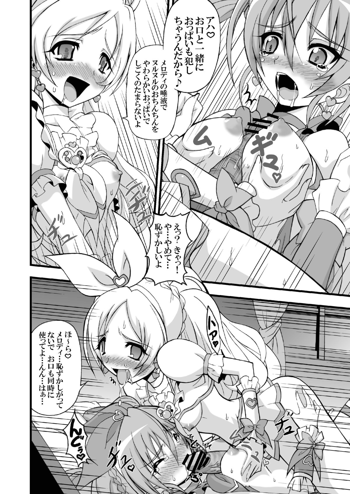Super Futanari Time ♪ page 8 full