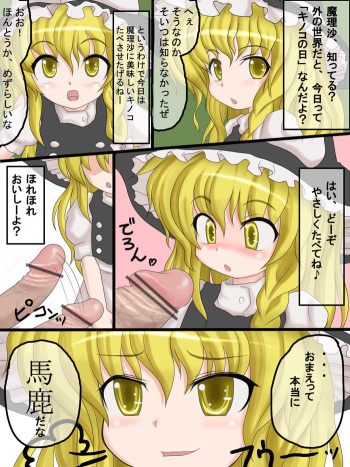 Iwashi Gimu Marisa Comic cover