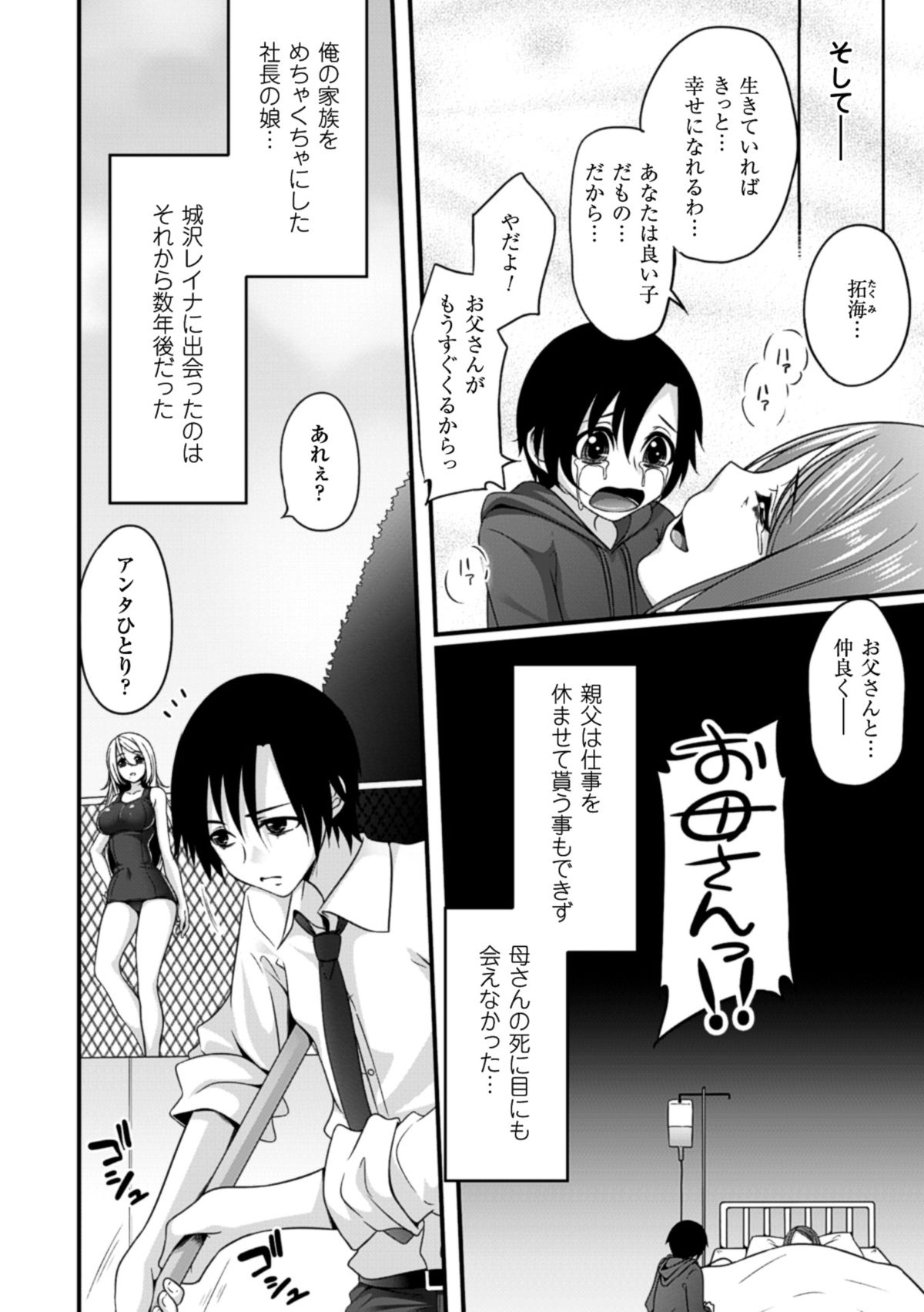 2D Comic Magazine - ReaJuu Bishoujo-tachi o Haramase Ninshin! Vol. 1 page 7 full