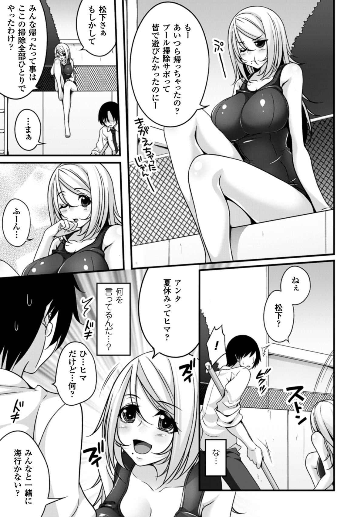 2D Comic Magazine - ReaJuu Bishoujo-tachi o Haramase Ninshin! Vol. 1 page 8 full