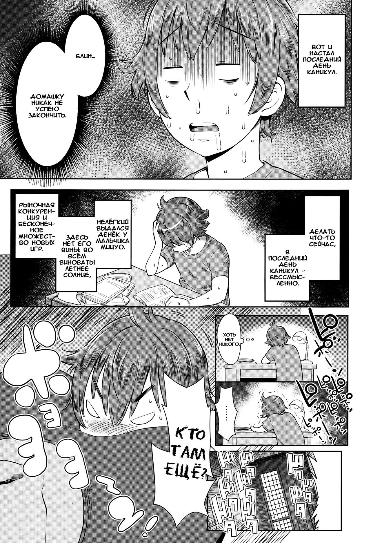 Natsu no Owari ni Ijiwaru Nee-chan page 1 full