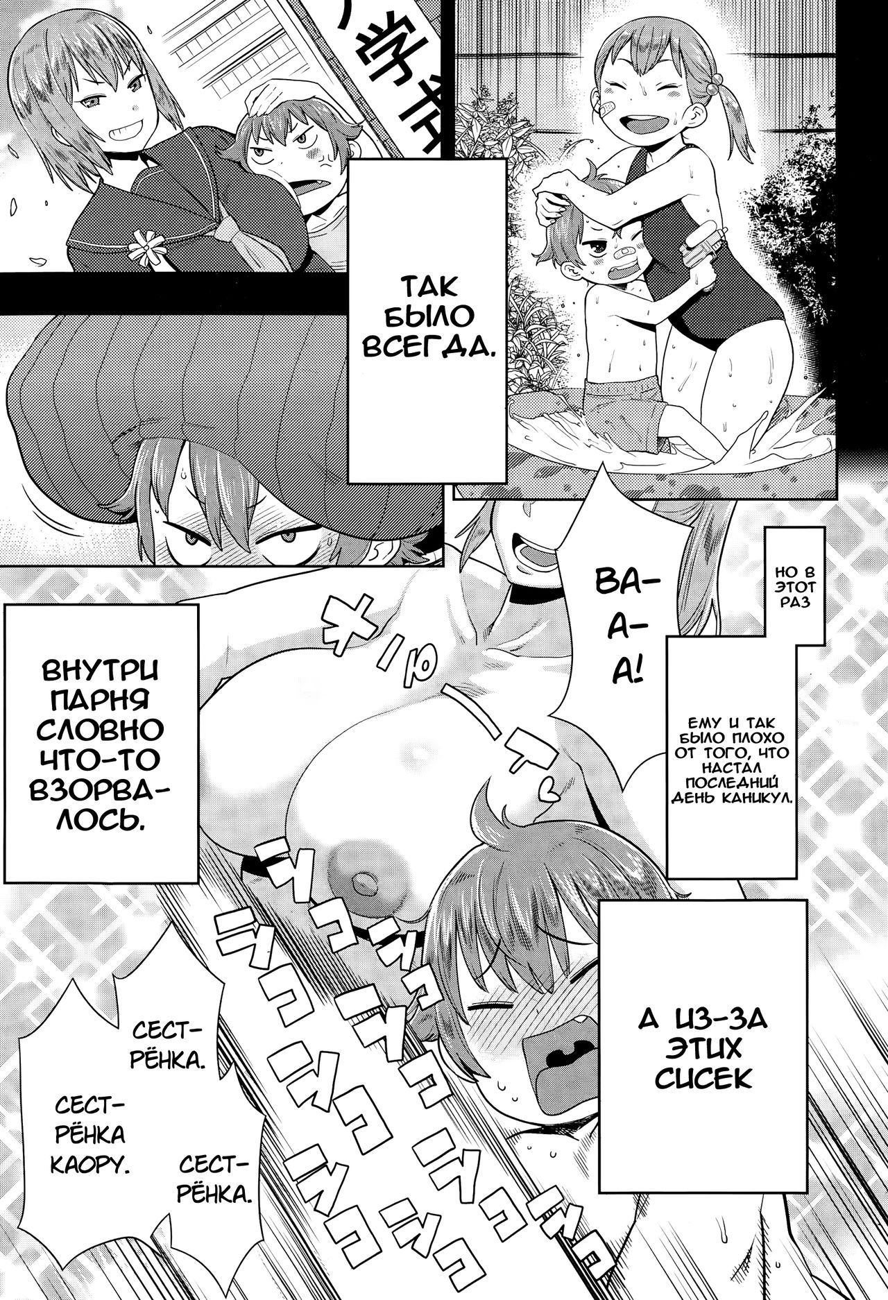 Natsu no Owari ni Ijiwaru Nee-chan page 5 full