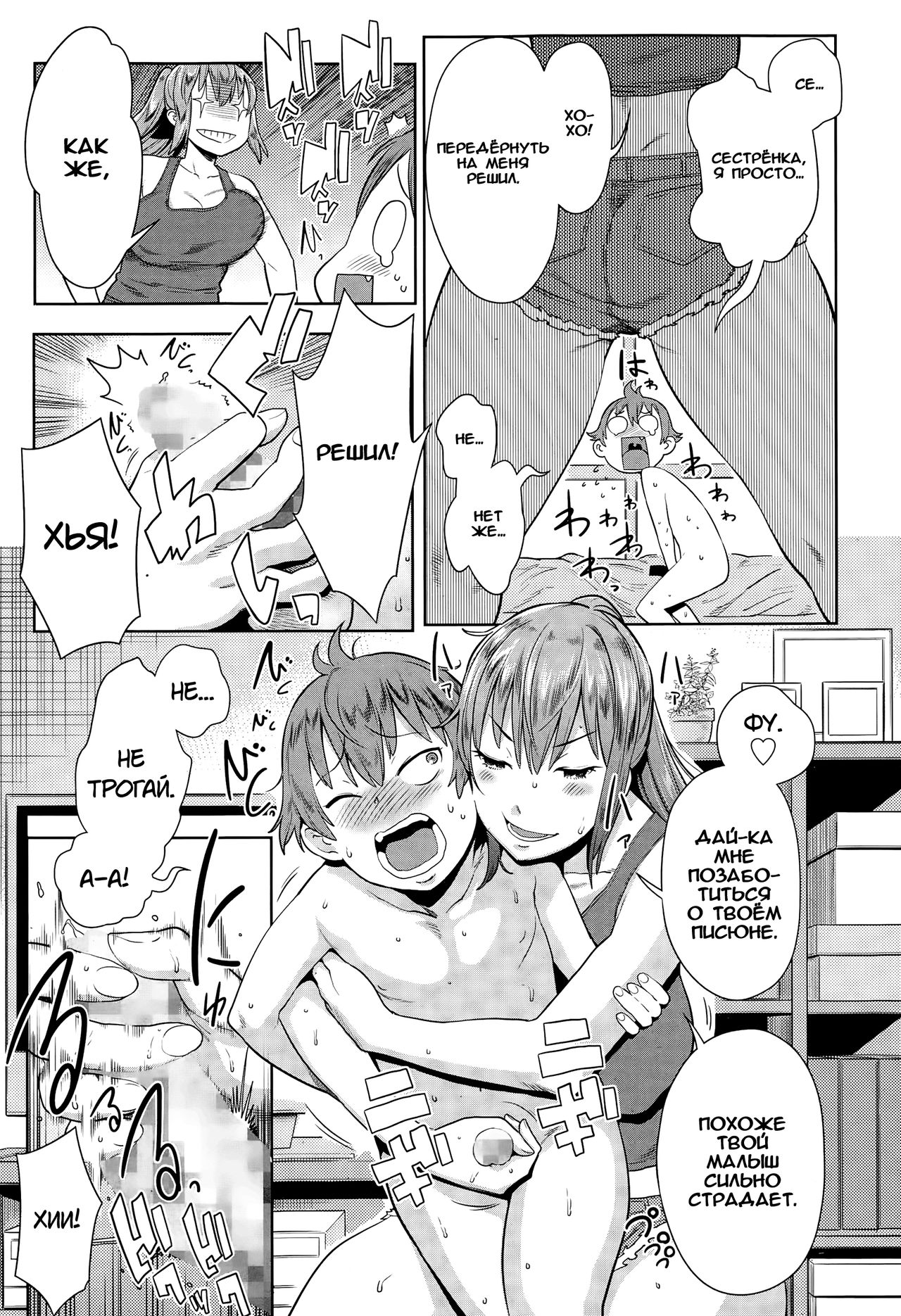 Natsu no Owari ni Ijiwaru Nee-chan page 7 full