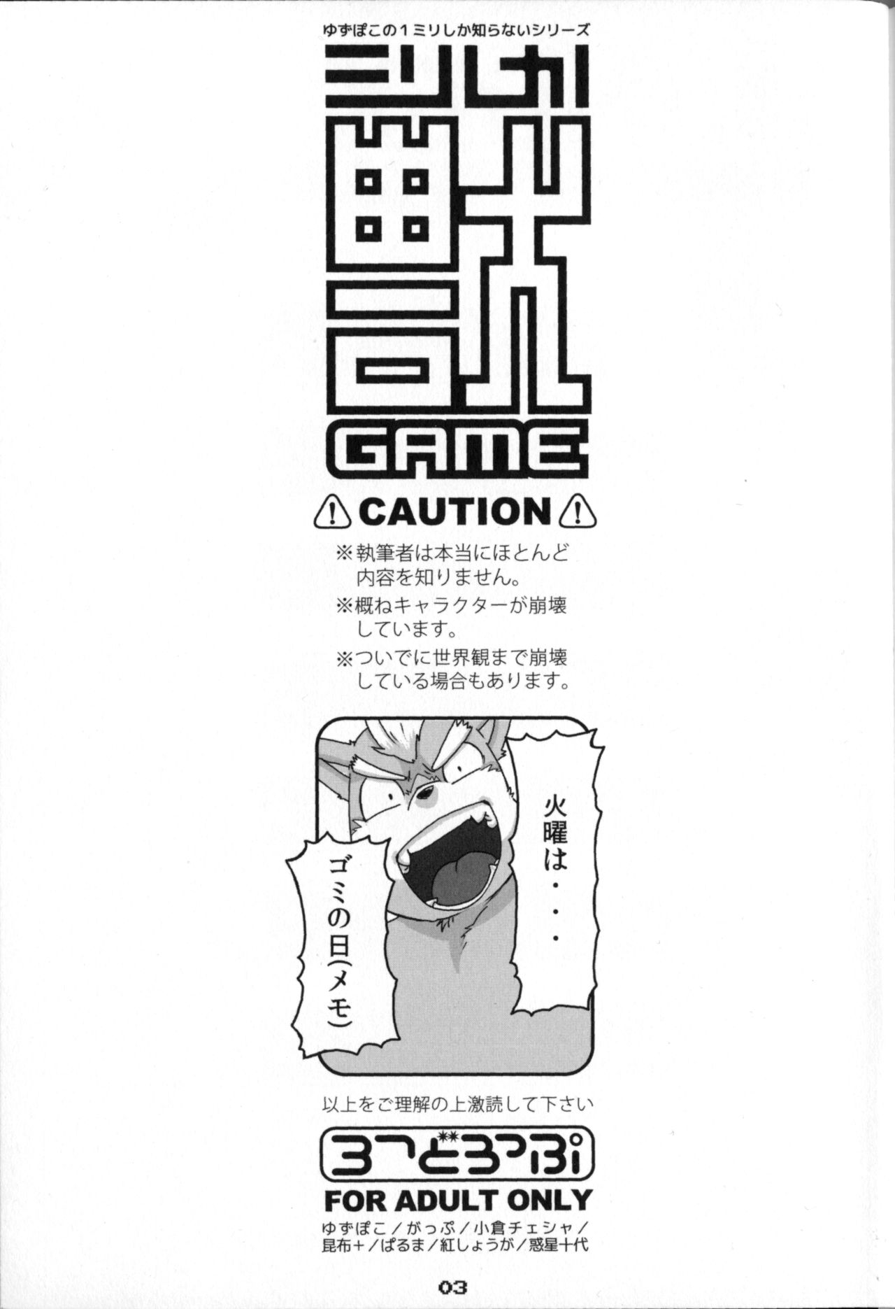 Yuzupoco no 1mm shika Shiranai Series Kemono Game page 2 full