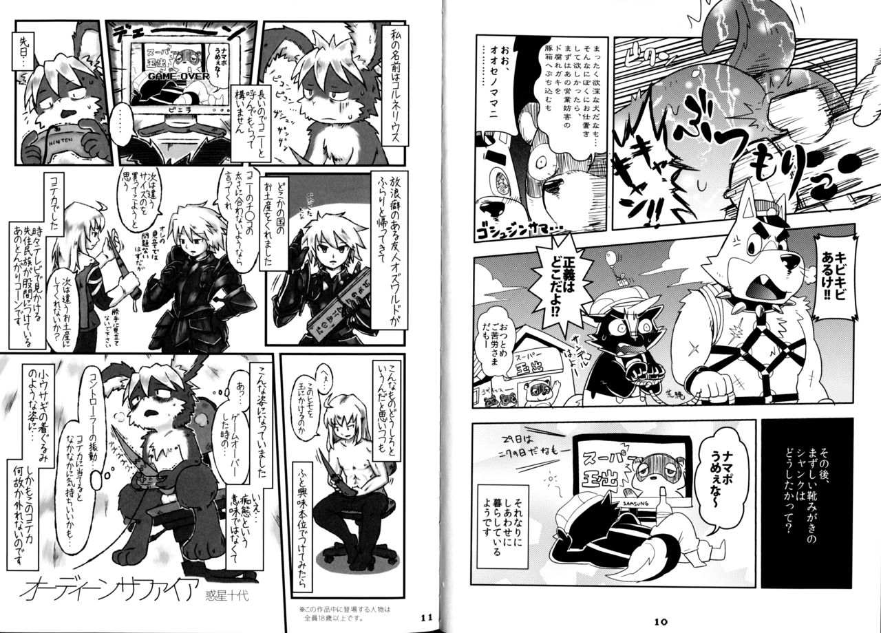 Yuzupoco no 1mm shika Shiranai Series Kemono Game page 6 full