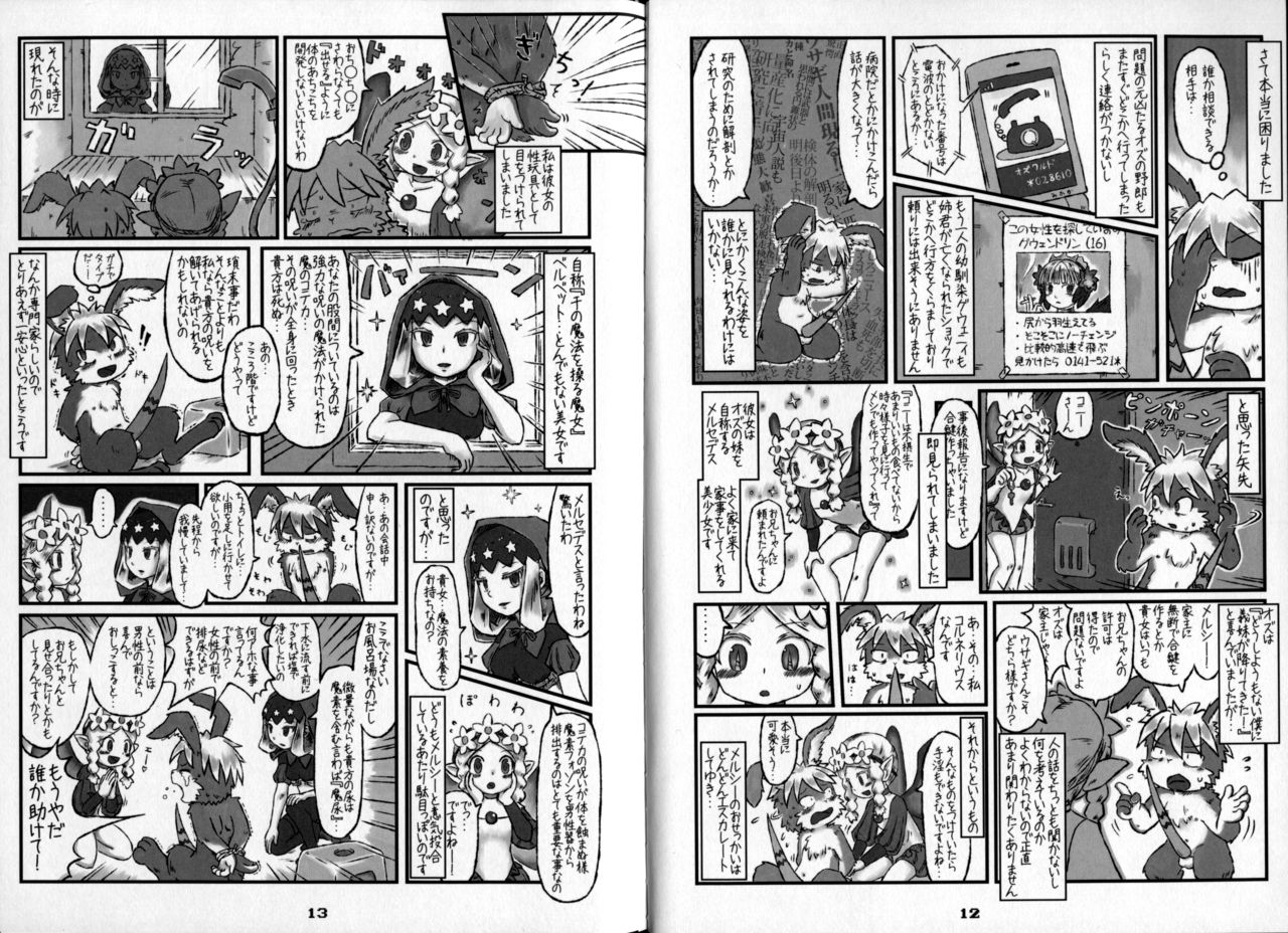 Yuzupoco no 1mm shika Shiranai Series Kemono Game page 7 full