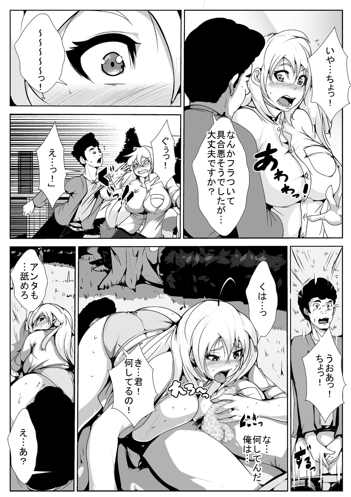 Seitenkan shita Ore ga Ochinpo Chuudoku ni saserareru page 10 full