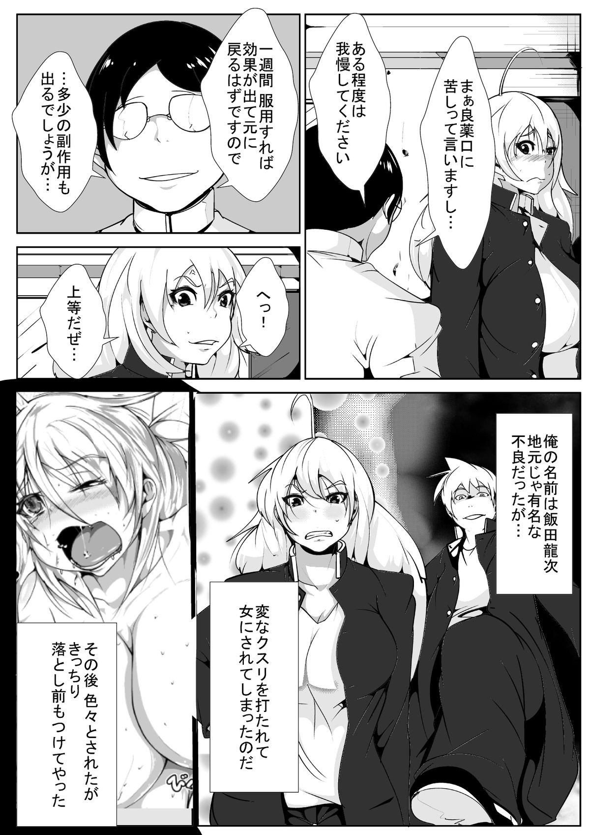 Seitenkan shita Ore ga Ochinpo Chuudoku ni saserareru page 3 full