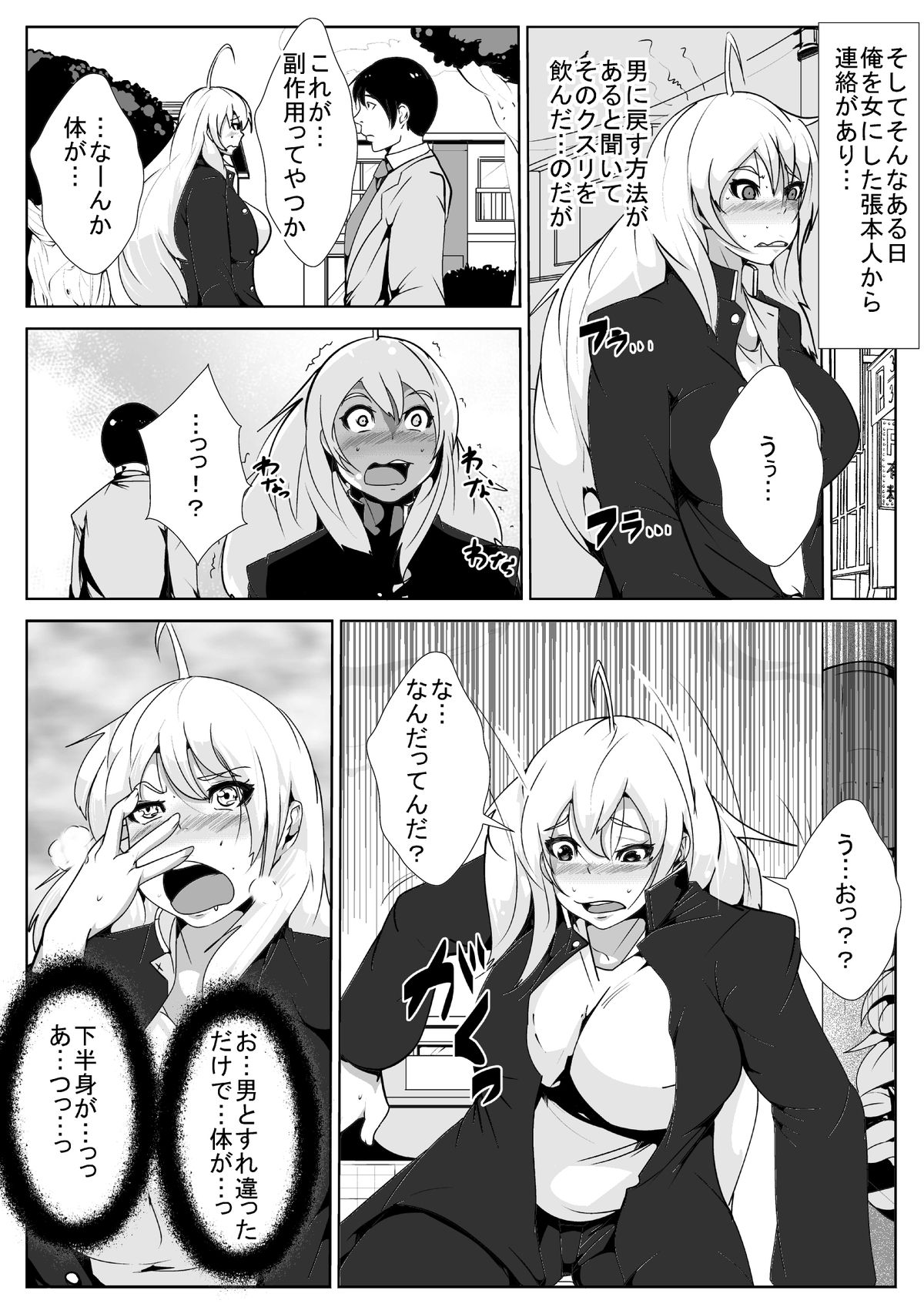 Seitenkan shita Ore ga Ochinpo Chuudoku ni saserareru page 4 full