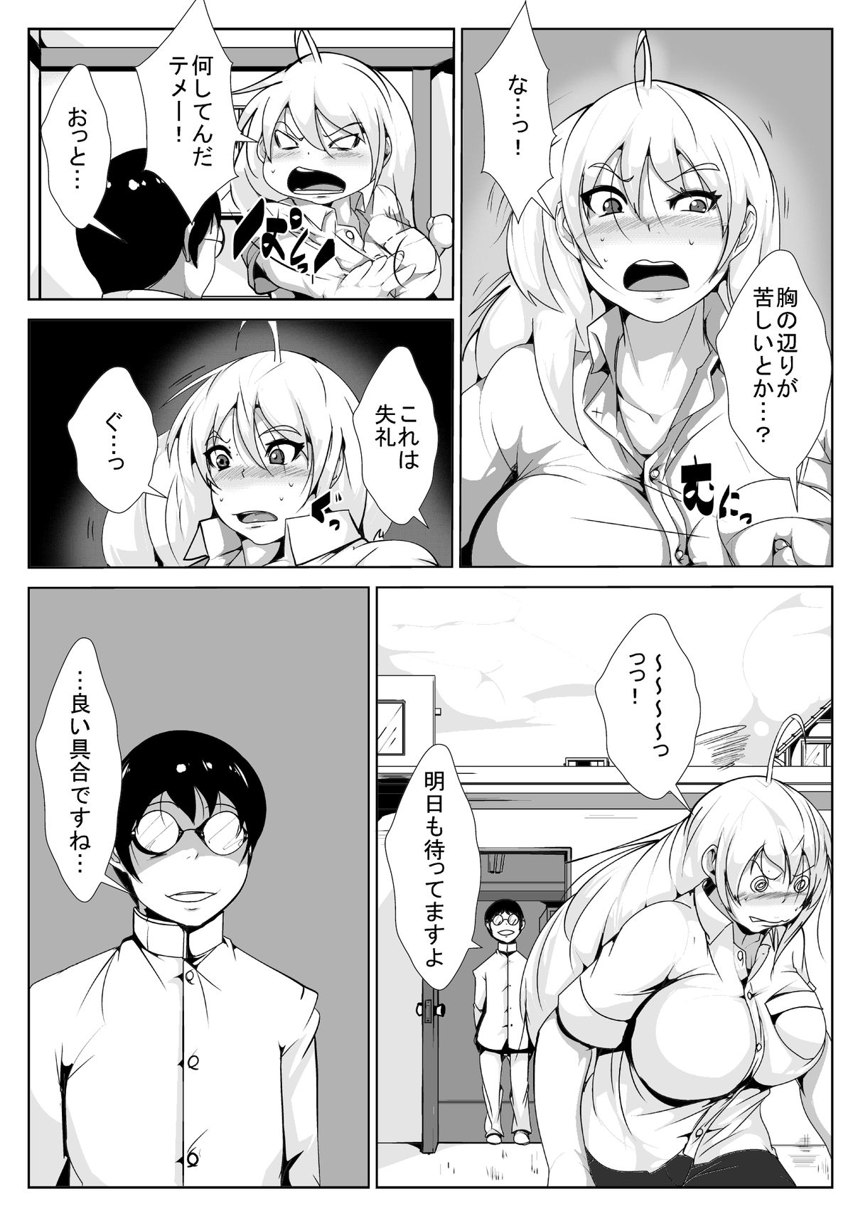 Seitenkan shita Ore ga Ochinpo Chuudoku ni saserareru page 8 full