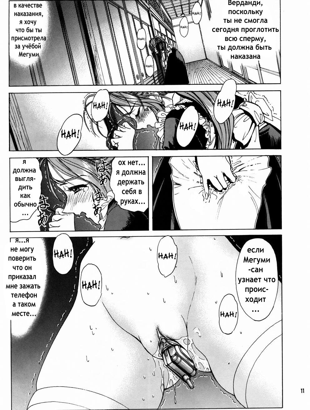 Megami-sama Ryoujoku 2 page 10 full