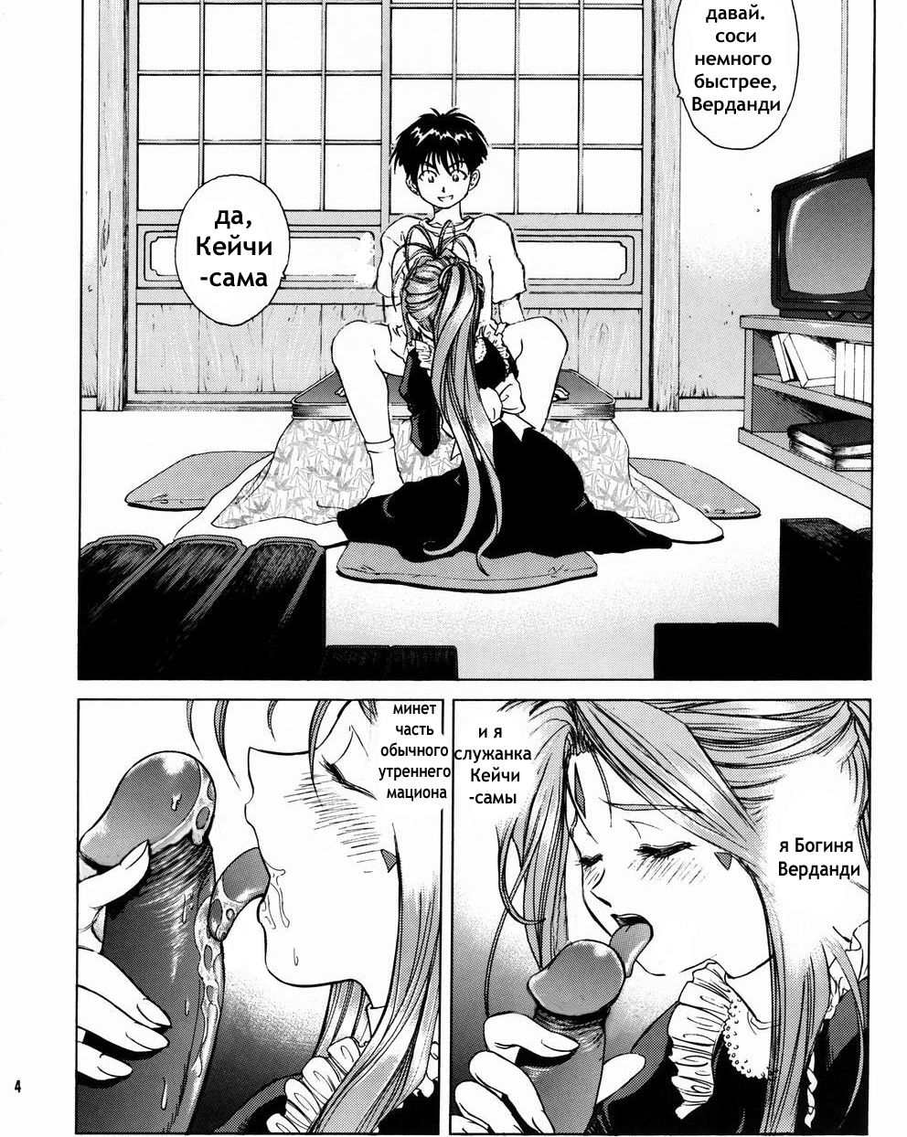 Megami-sama Ryoujoku 2 page 3 full