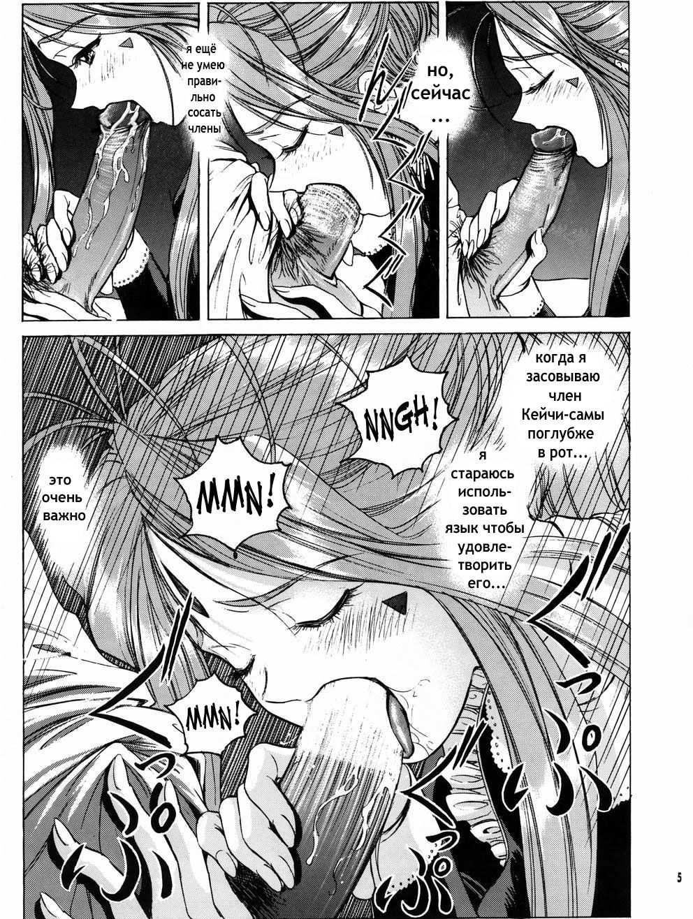 Megami-sama Ryoujoku 2 page 4 full