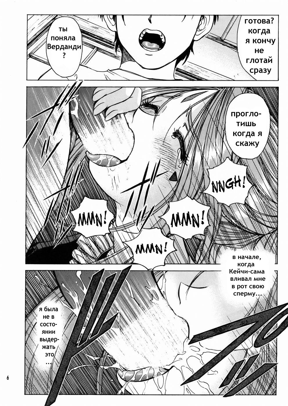 Megami-sama Ryoujoku 2 page 5 full