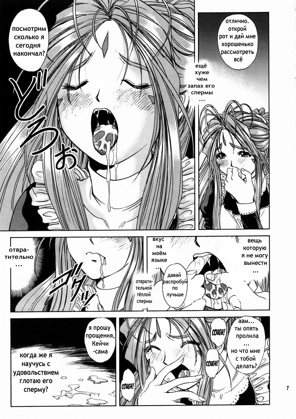 Megami-sama Ryoujoku 2 page 6 full