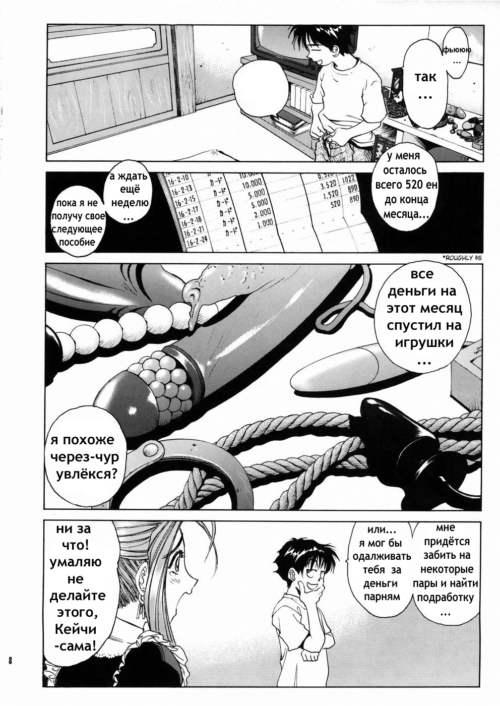Megami-sama Ryoujoku 2 page 7 full