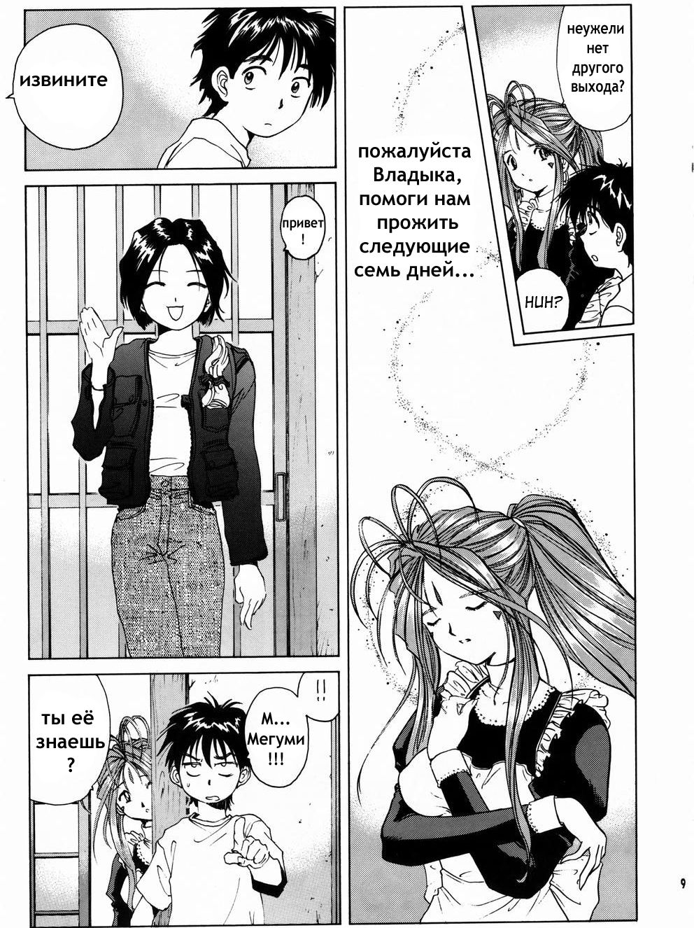 Megami-sama Ryoujoku 2 page 8 full