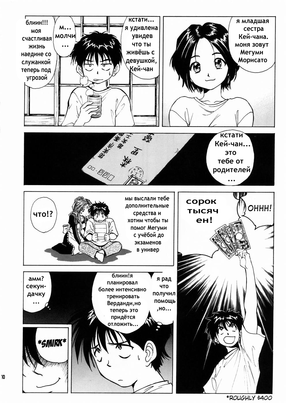 Megami-sama Ryoujoku 2 page 9 full