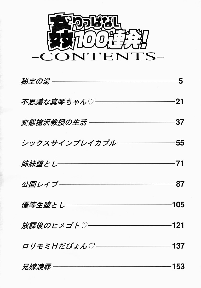 Yarippanashi 100 Renpatsu! page 9 full