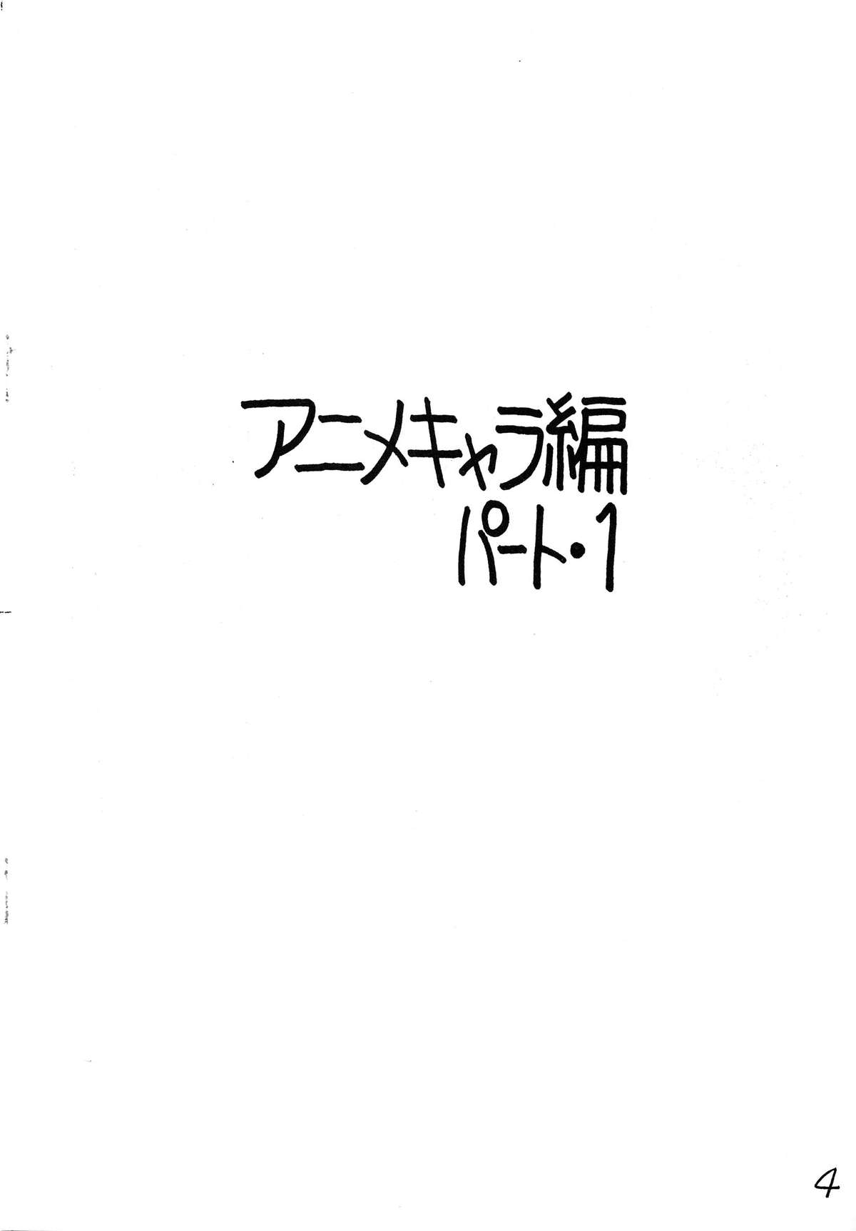Gyakuten Juppatsuman -Watanabe Wataru Sakuhinshuu Vol. 1- page 4 full