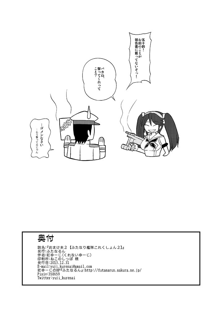 Omake Bon 2 -Futanari Kantai Collection 2- page 8 full