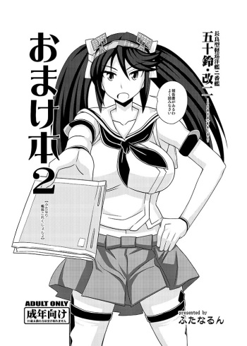 Omake Bon 2 -Futanari Kantai Collection 2- cover