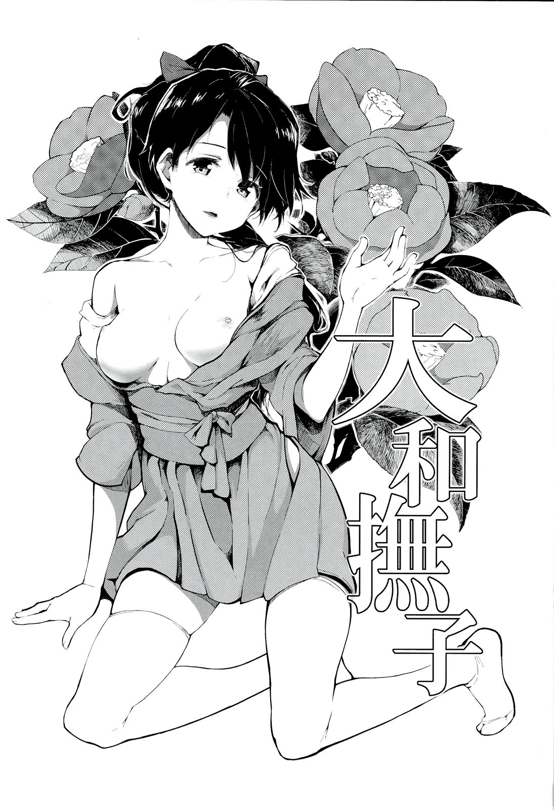 Yamato Nadeshiko page 4 full