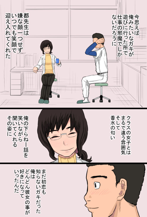 Akogare datta Hokeni no Obasan de Doutei o Sotsugyou shita Hanashi page 4 full