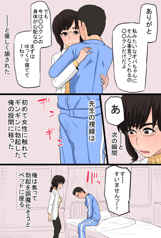 Akogare datta Hokeni no Obasan de Doutei o Sotsugyou shita Hanashi page 9 full
