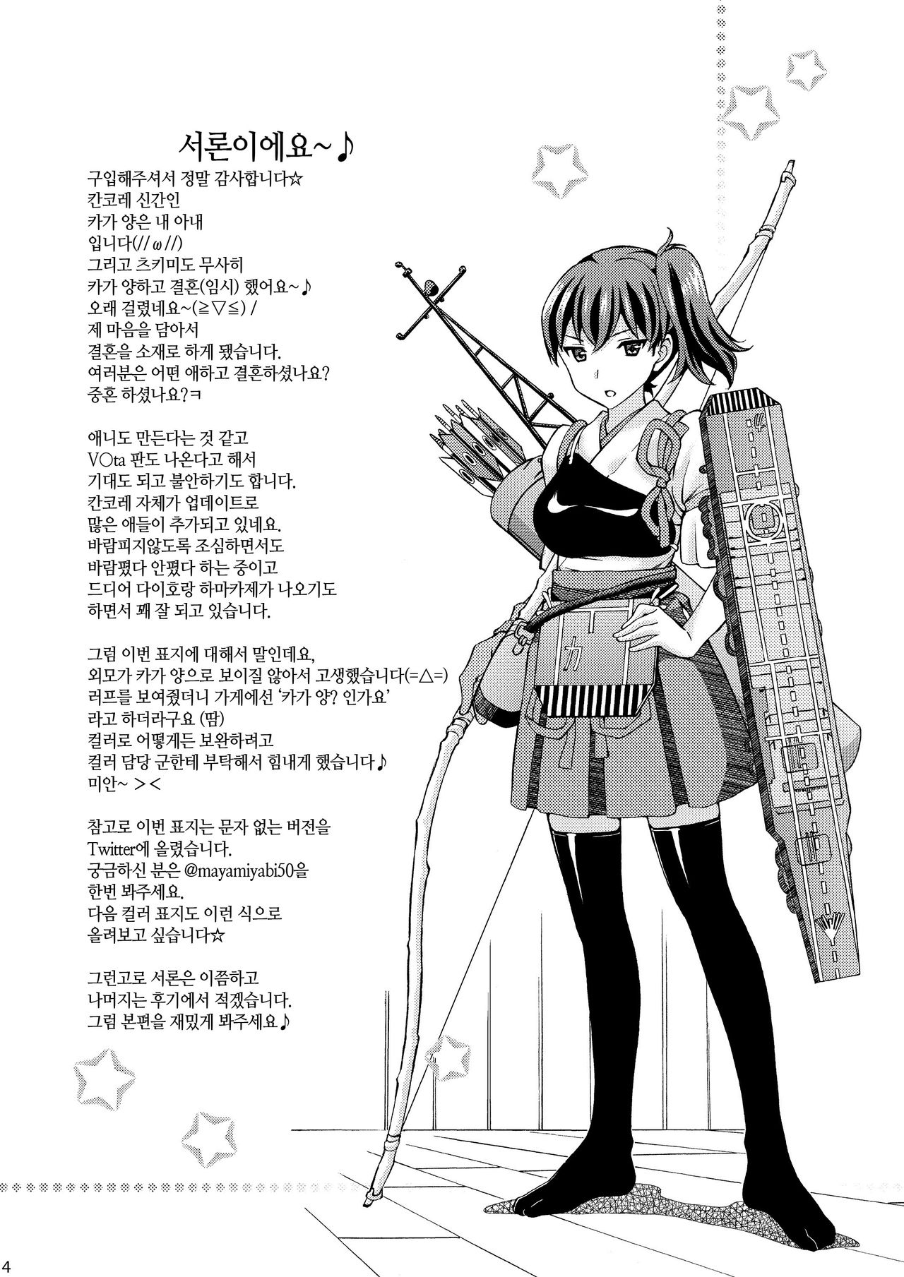 Kaga-san wa Ore no Yome | 카가 양은 내 아내 page 3 full