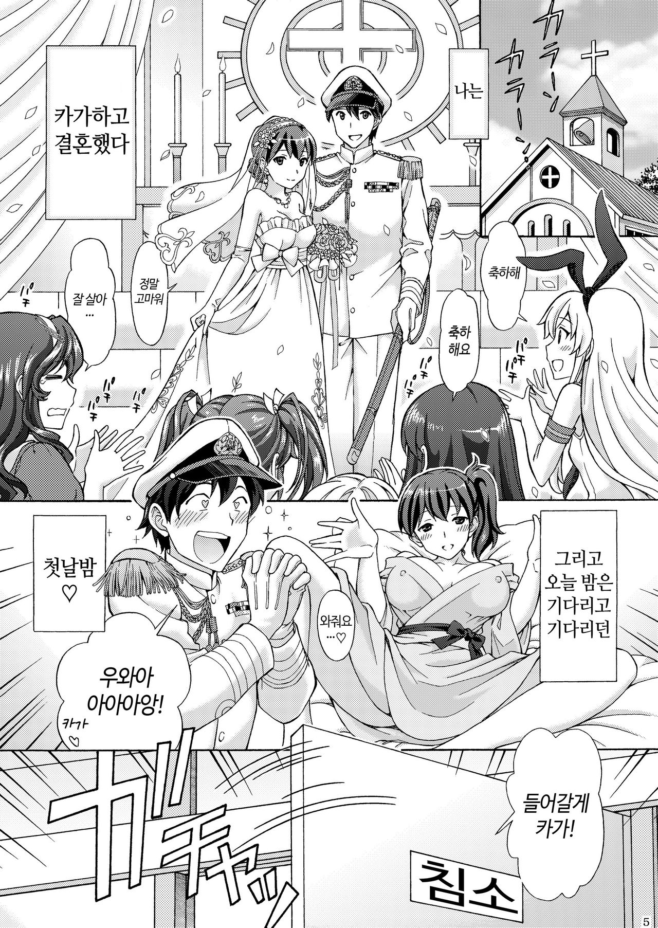 Kaga-san wa Ore no Yome | 카가 양은 내 아내 page 4 full