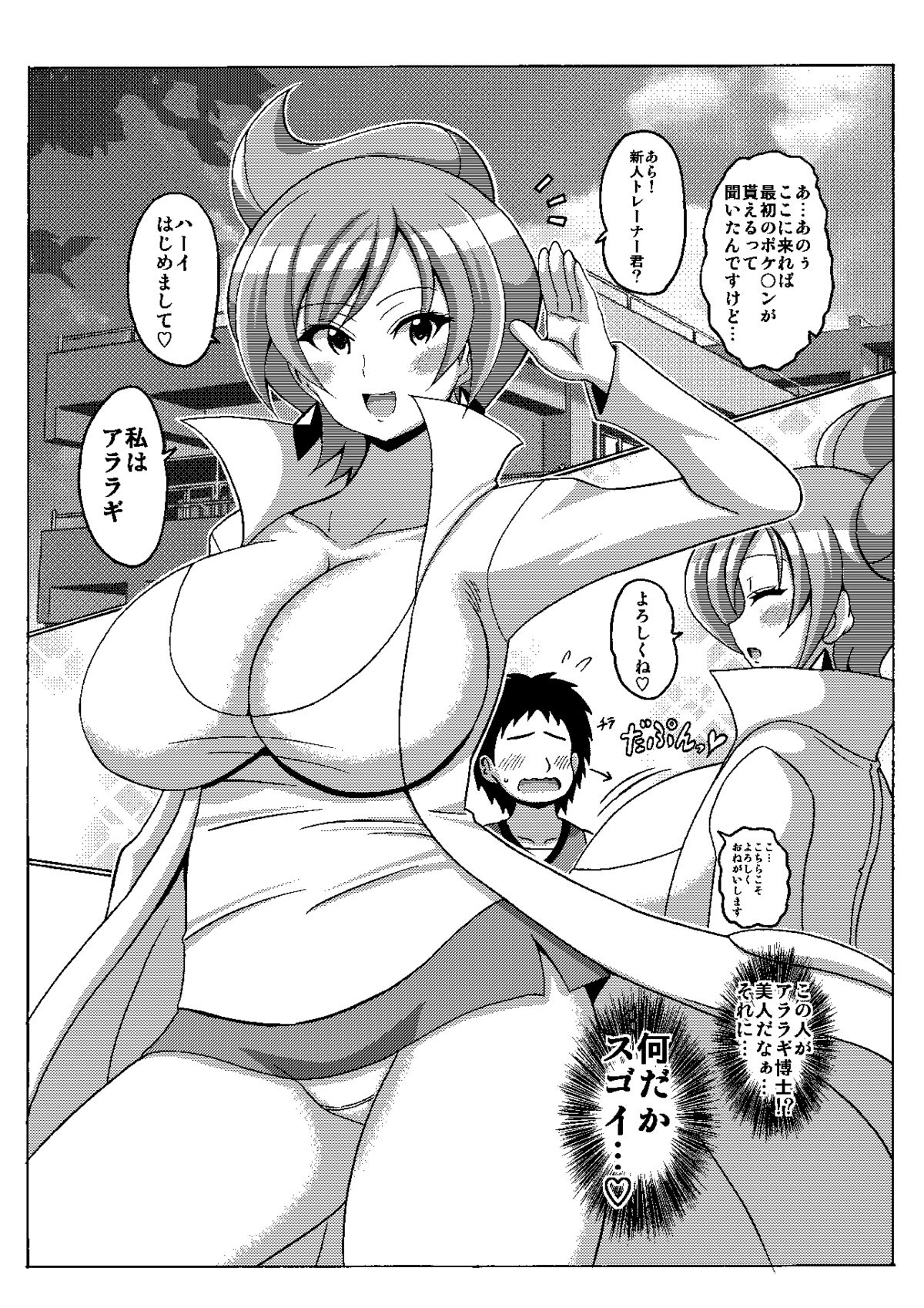 Araragi Hakase no Hon 2 page 2 full