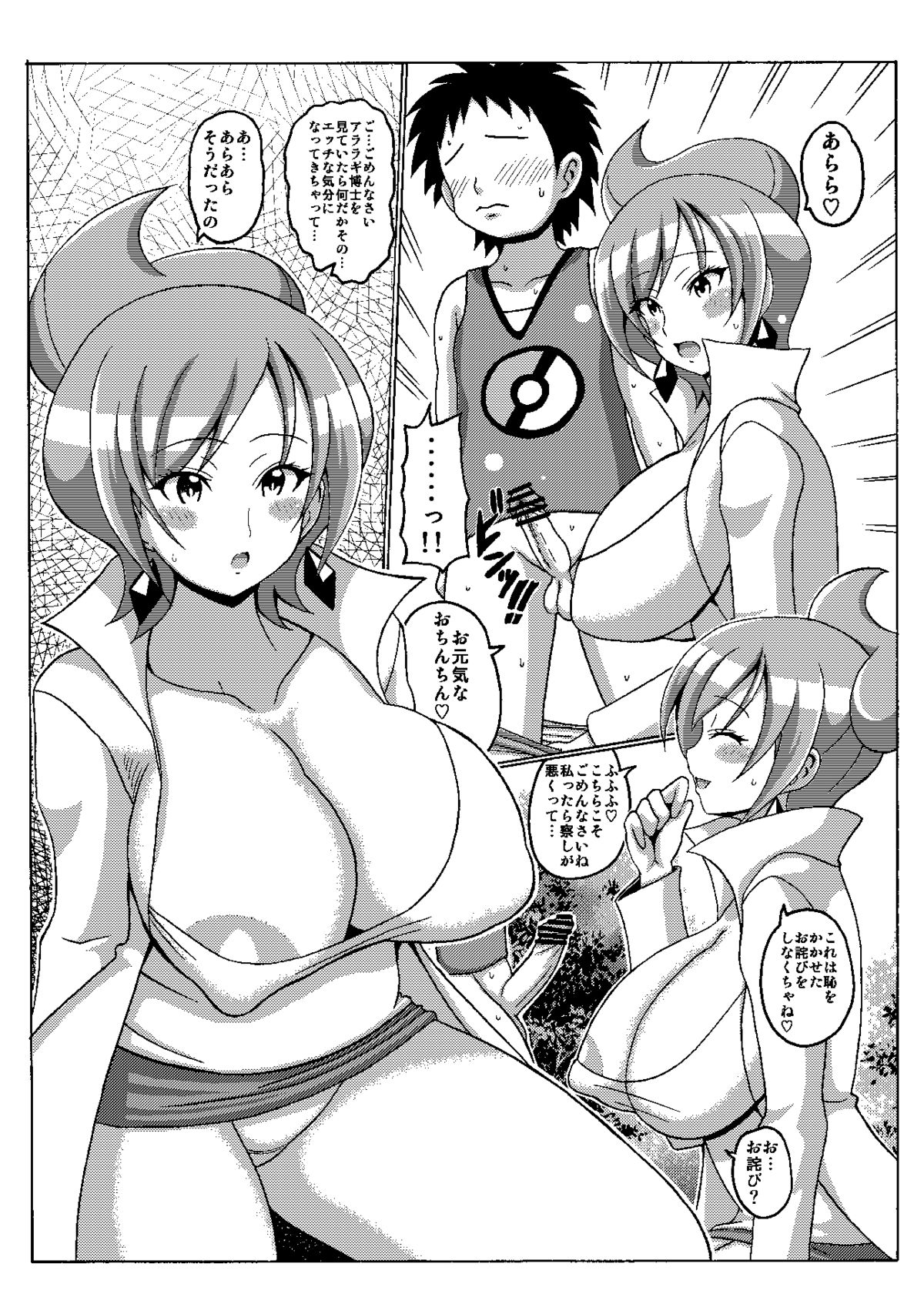 Araragi Hakase no Hon 2 page 5 full