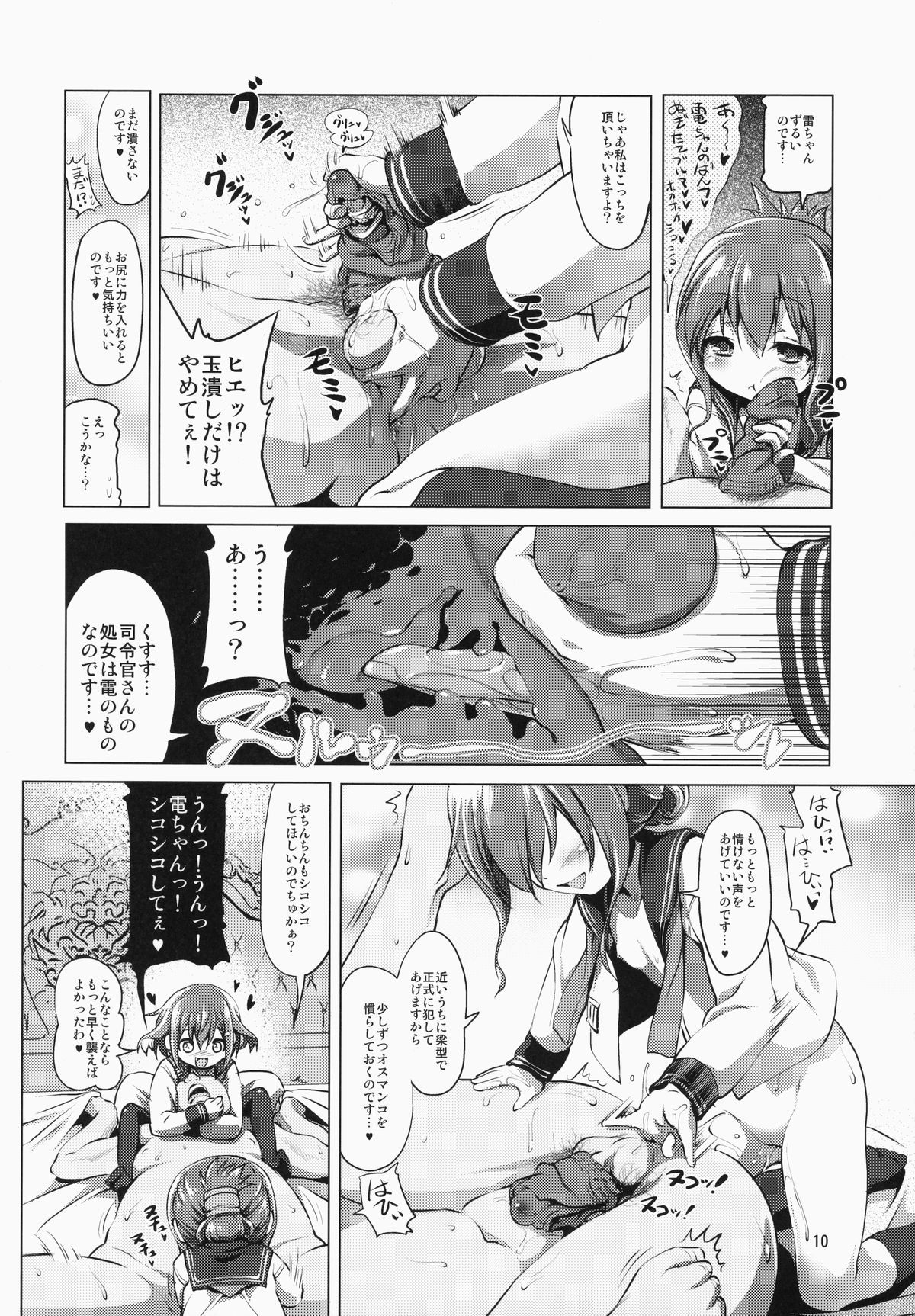 Byuubyuu Destroyers! page 10 full