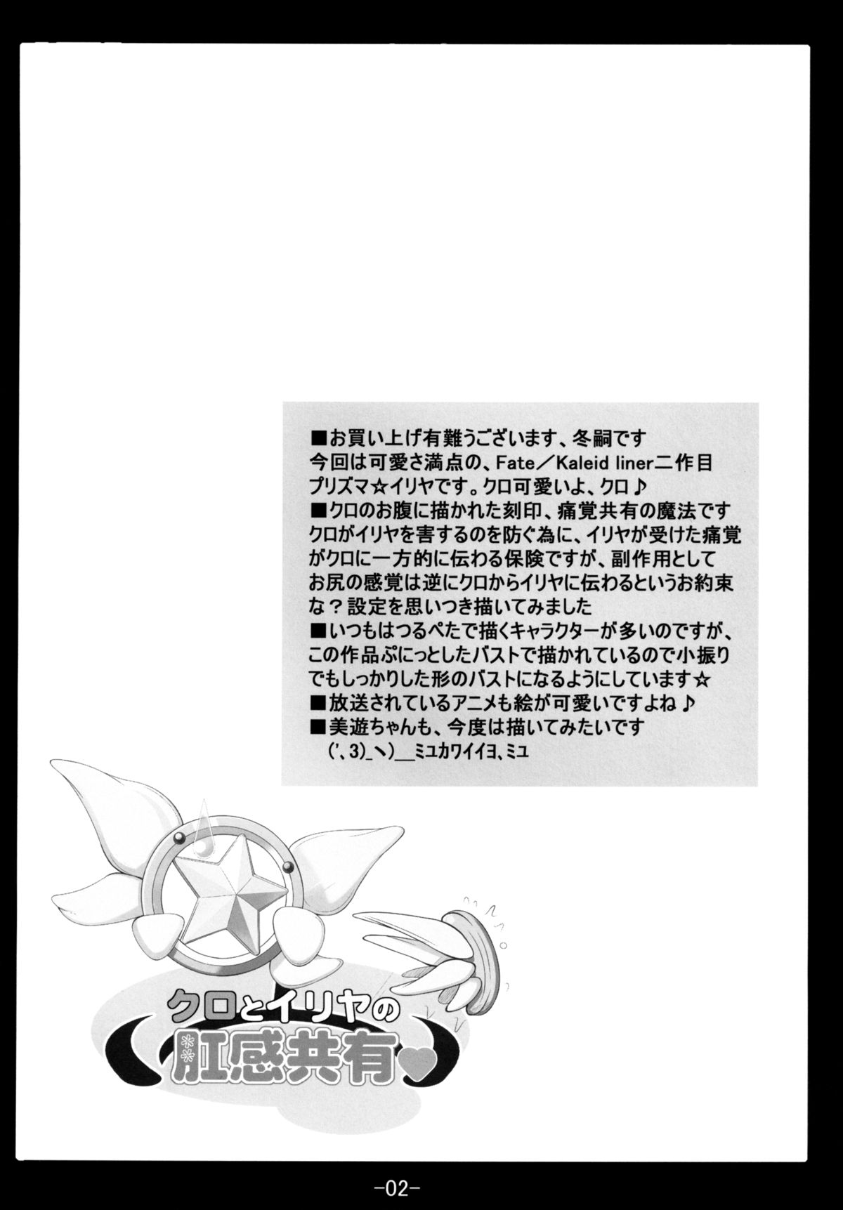 Kuro to Illya no KOUkan Kyouyuu page 3 full