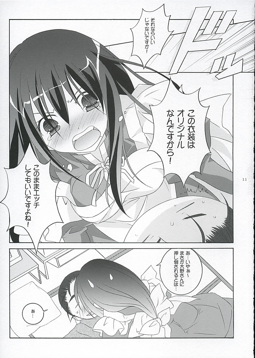 Oono-san no Cosplay Nikki page 10 full