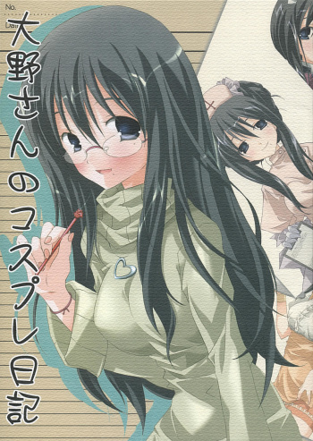 Oono-san no Cosplay Nikki cover