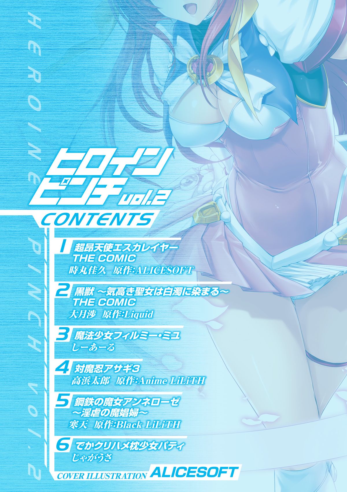Heroine Pinch Vol.2 page 3 full