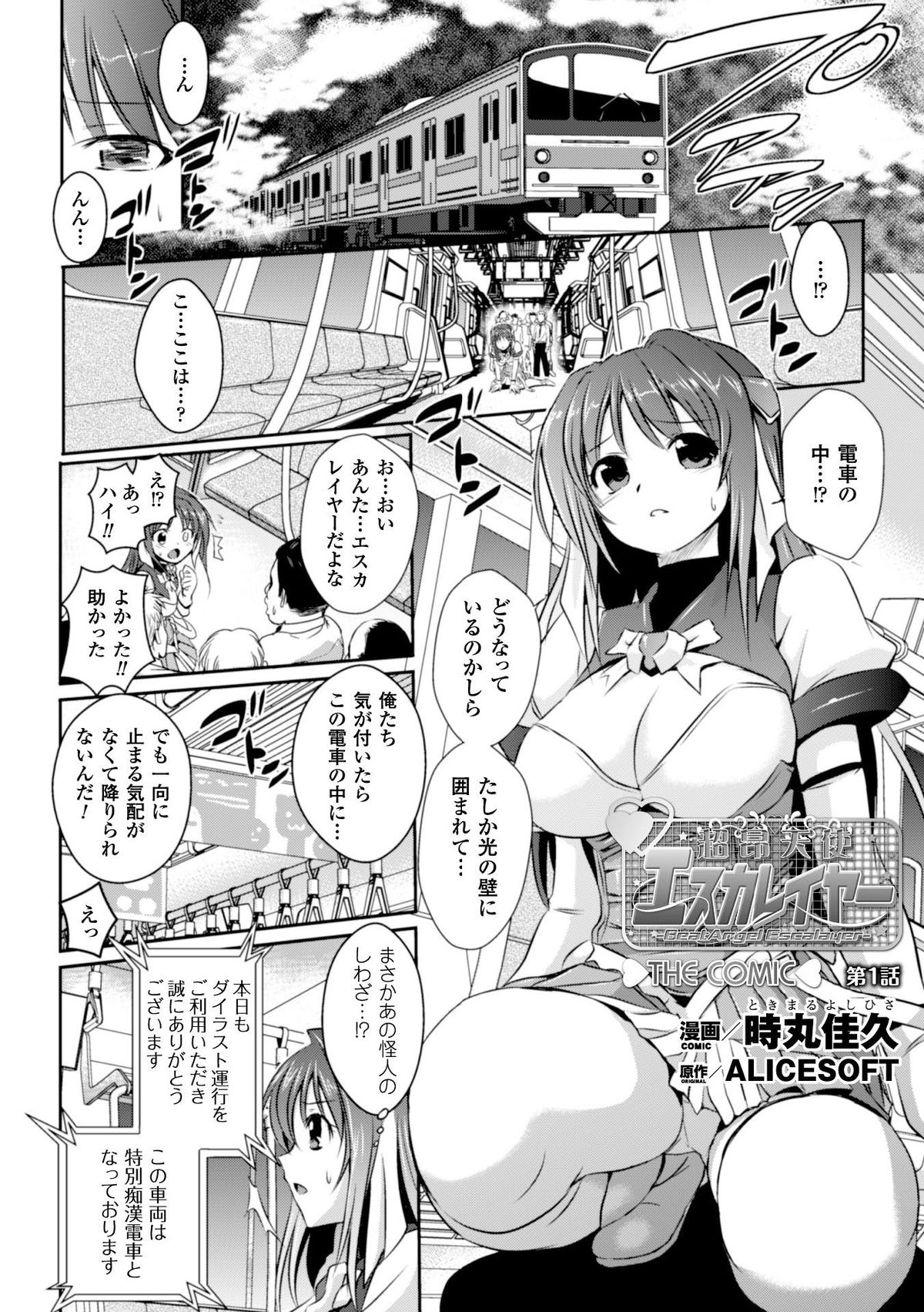 Heroine Pinch Vol.2 page 6 full